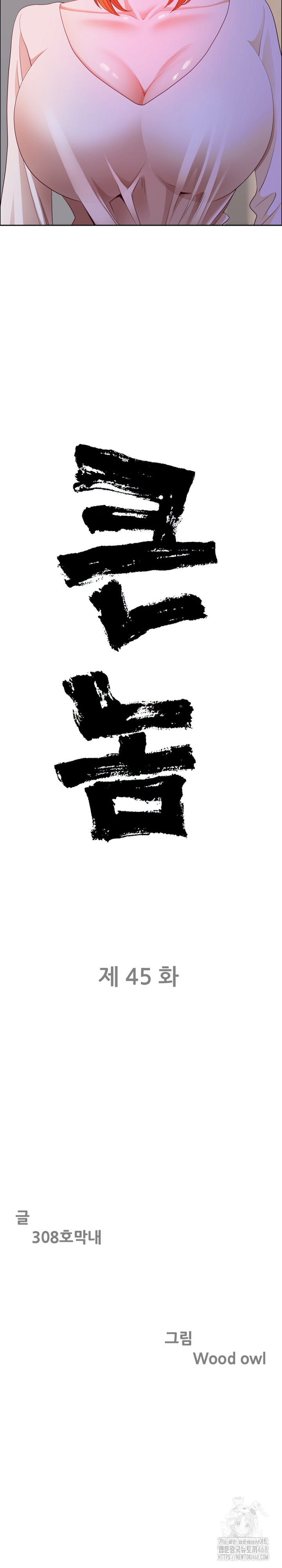 Big Guy Raw Chapter 45 - Page 3