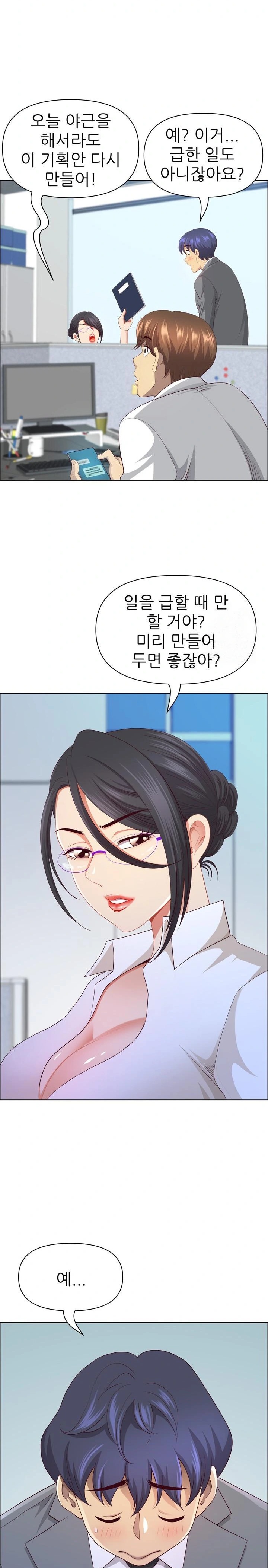 Big Guy Raw Chapter 46 - Page 25