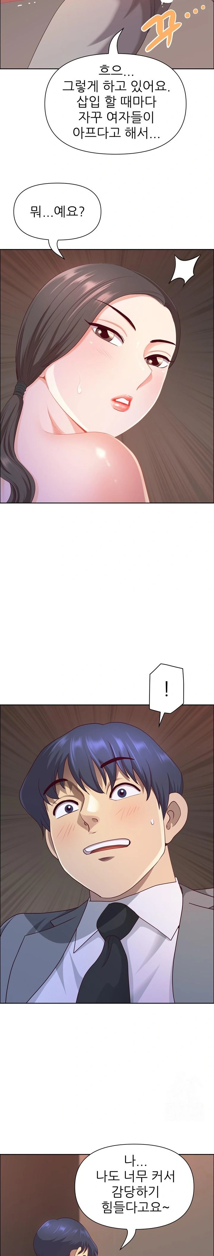 Big Guy Raw Chapter 46 - Page 4