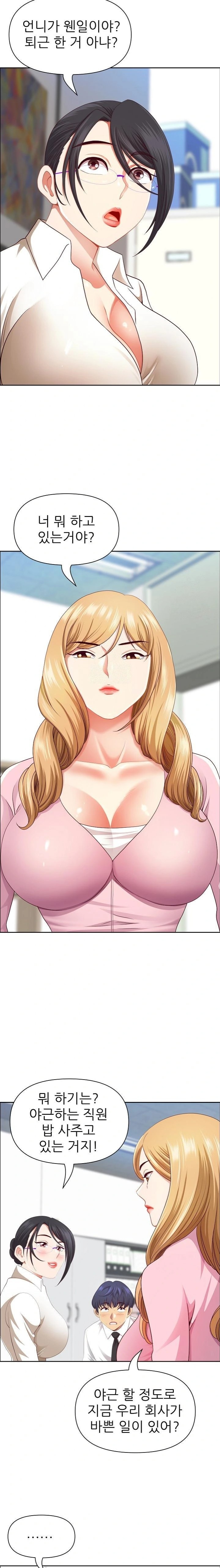 Big Guy Raw Chapter 48 - Page 3