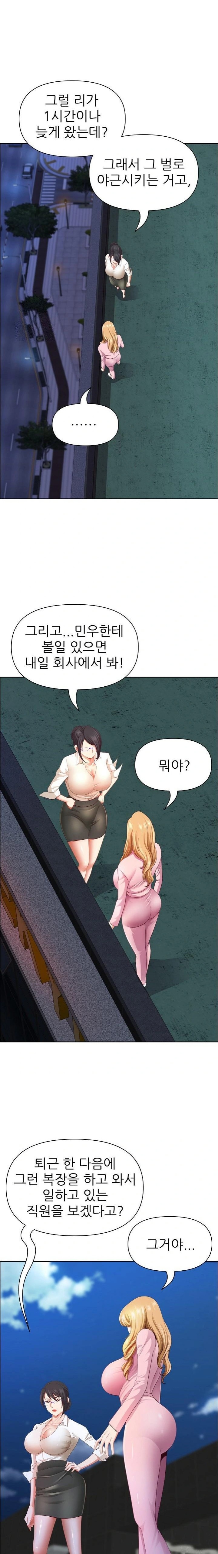 Big Guy Raw Chapter 48 - Page 8