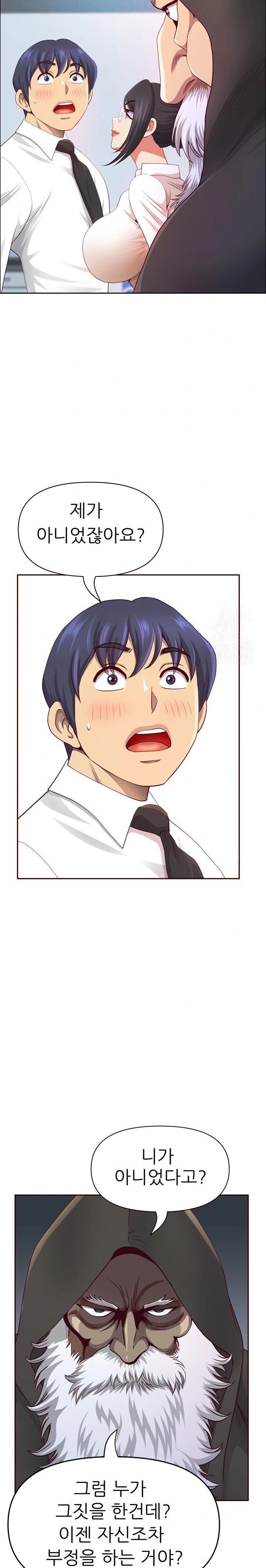 Big Guy Raw Chapter 49 - Page 20