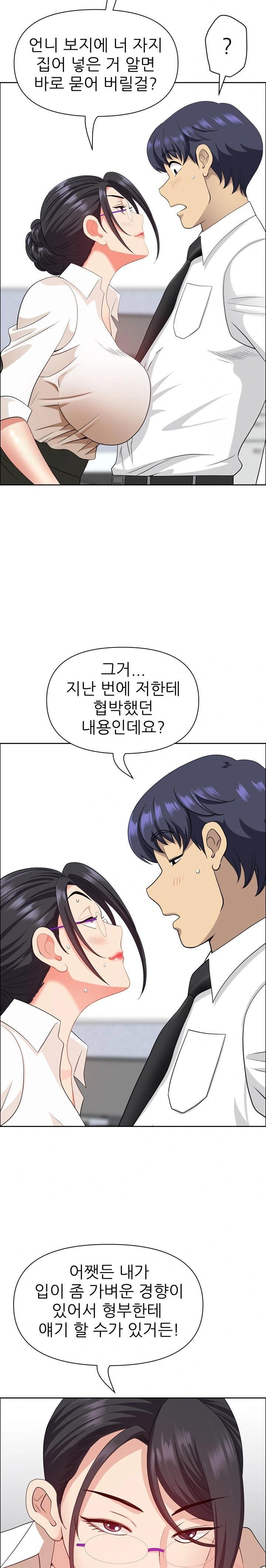 Big Guy Raw Chapter 49 - Page 24