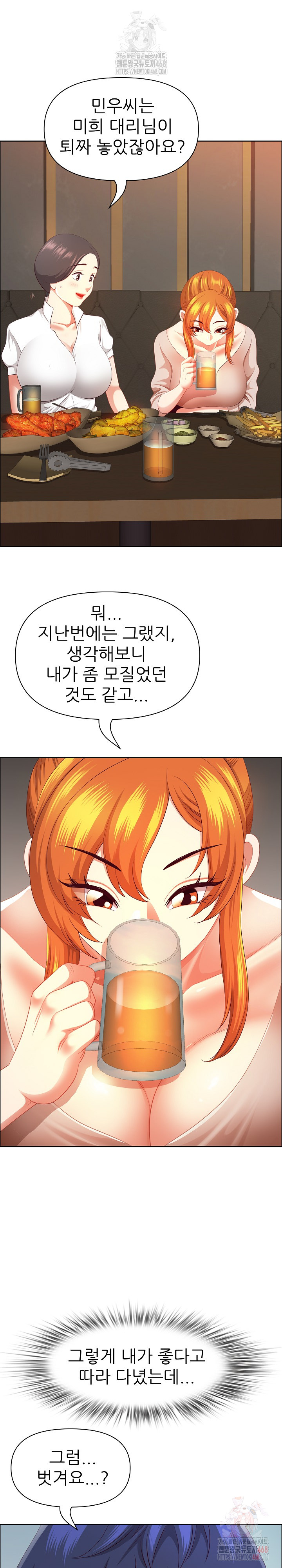 Big Guy Raw Chapter 50 - Page 15