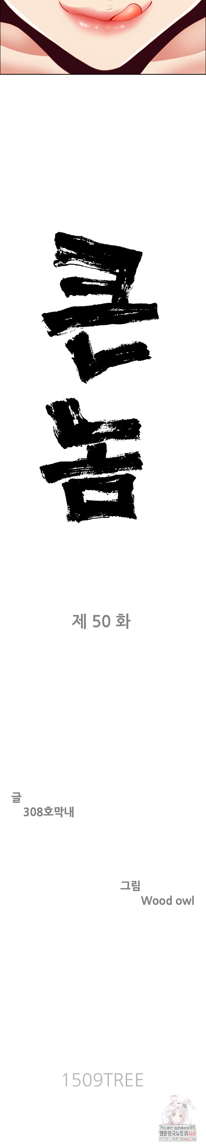 Big Guy Raw Chapter 50 - Page 3