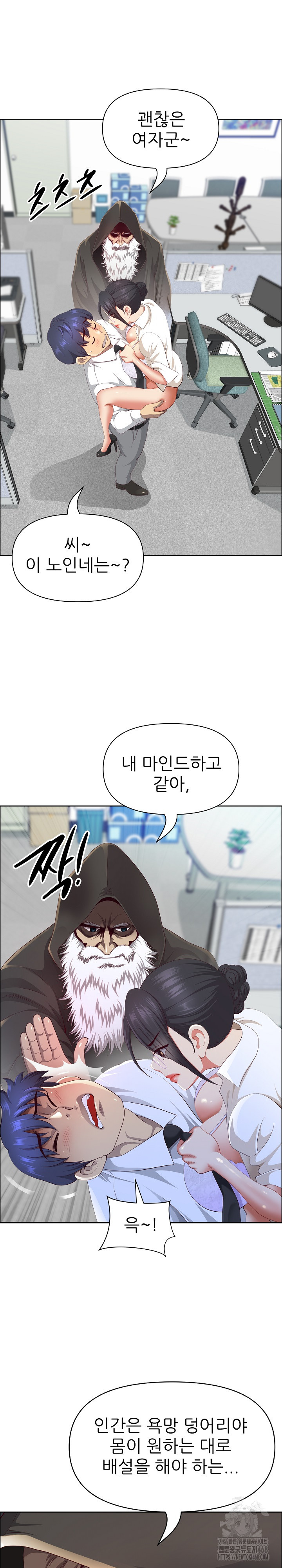 Big Guy Raw Chapter 51 - Page 12