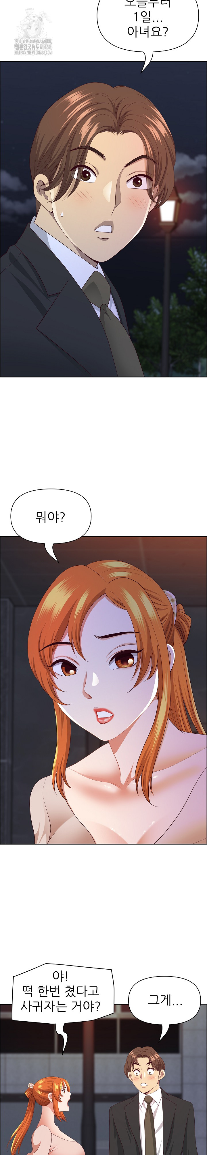 Big Guy Raw Chapter 53 - Page 23