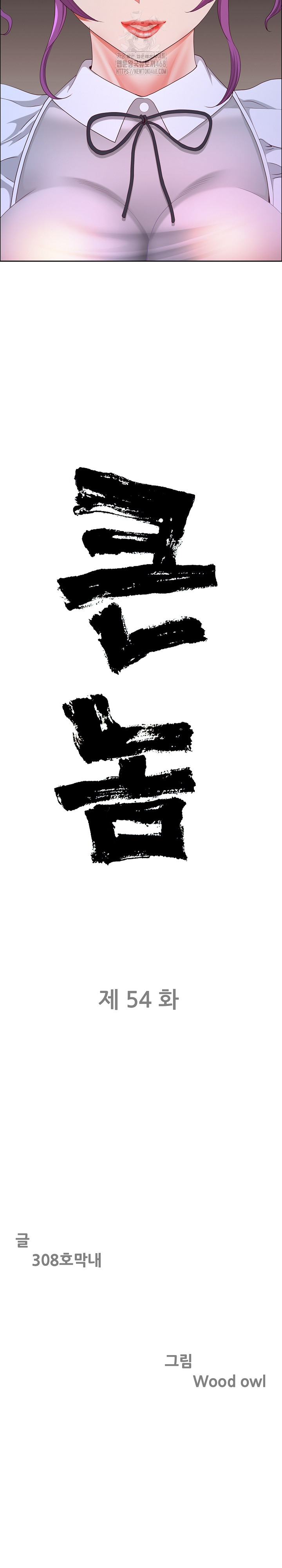 Big Guy Raw Chapter 54 - Page 3