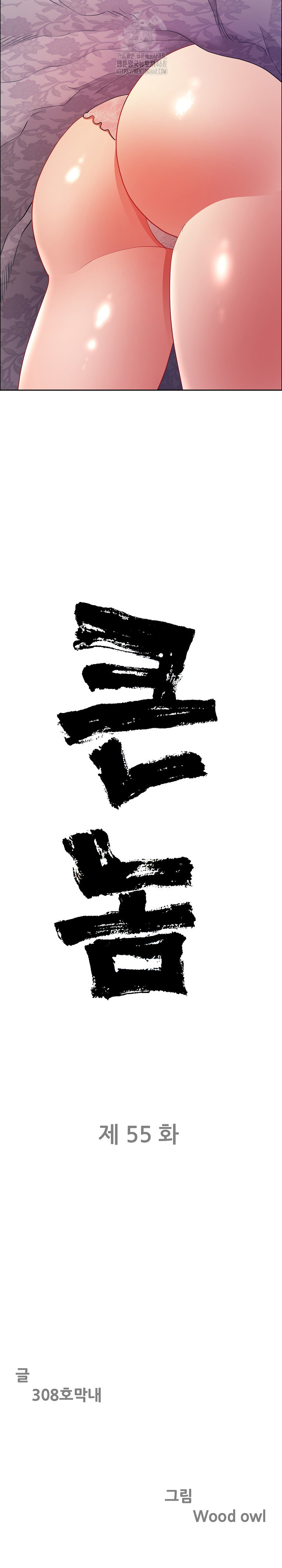 Big Guy Raw Chapter 55 - Page 3