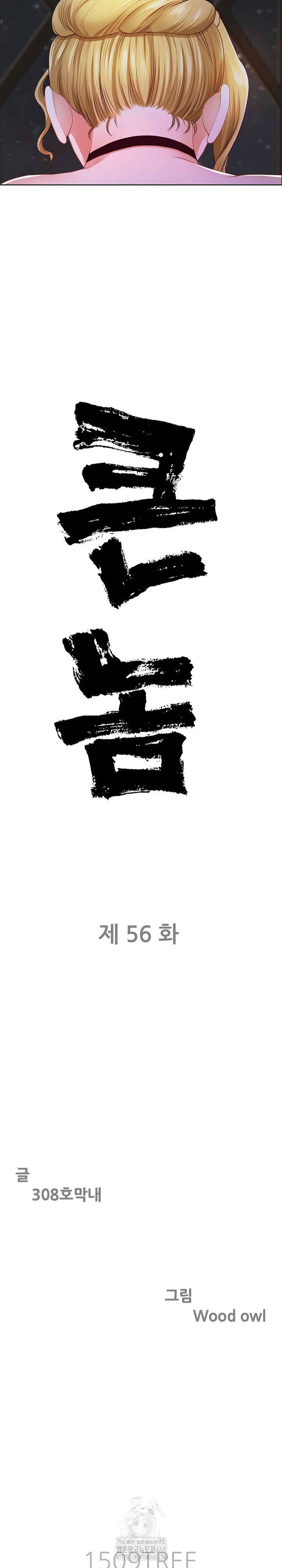 Big Guy Raw Chapter 56 - Page 3