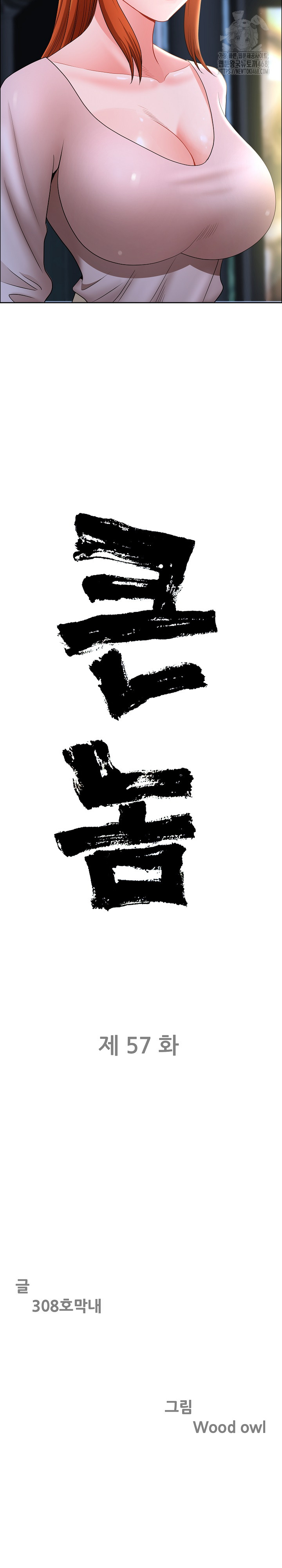 Big Guy Raw Chapter 57 - Page 3