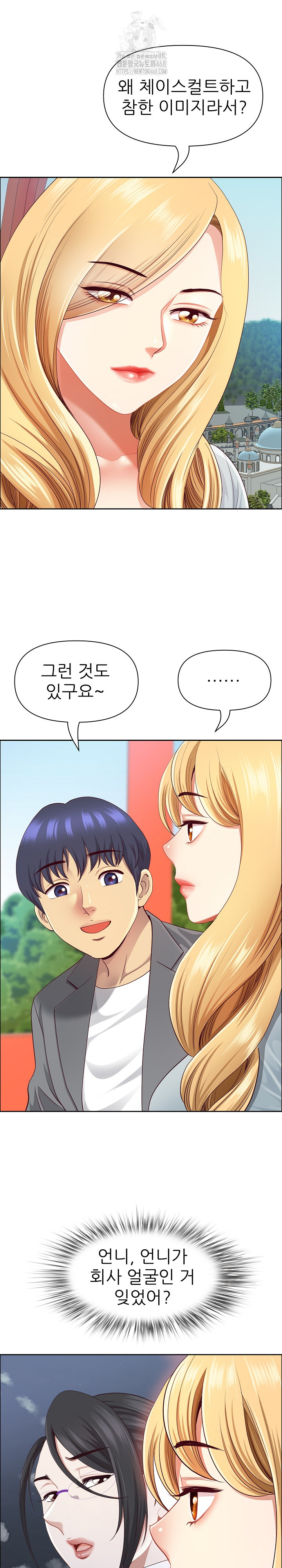 Big Guy Raw Chapter 60 - Page 16