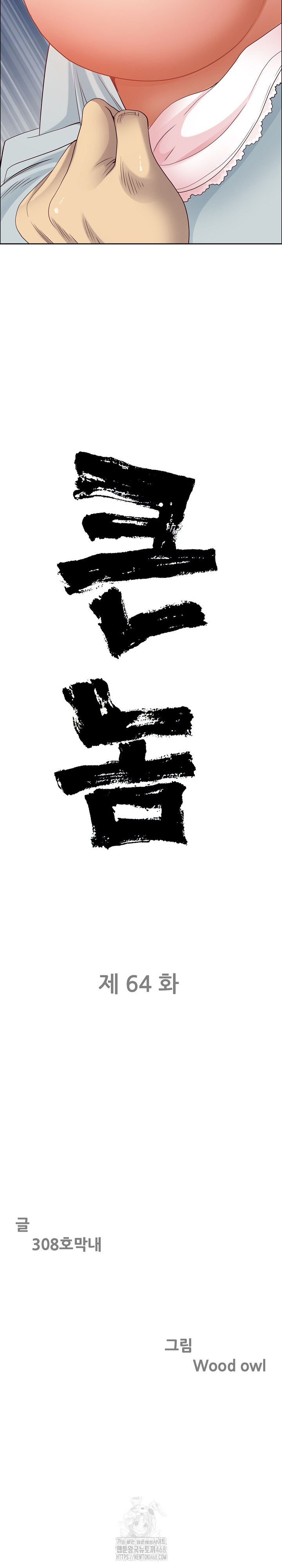 Big Guy Raw Chapter 64 - Page 3