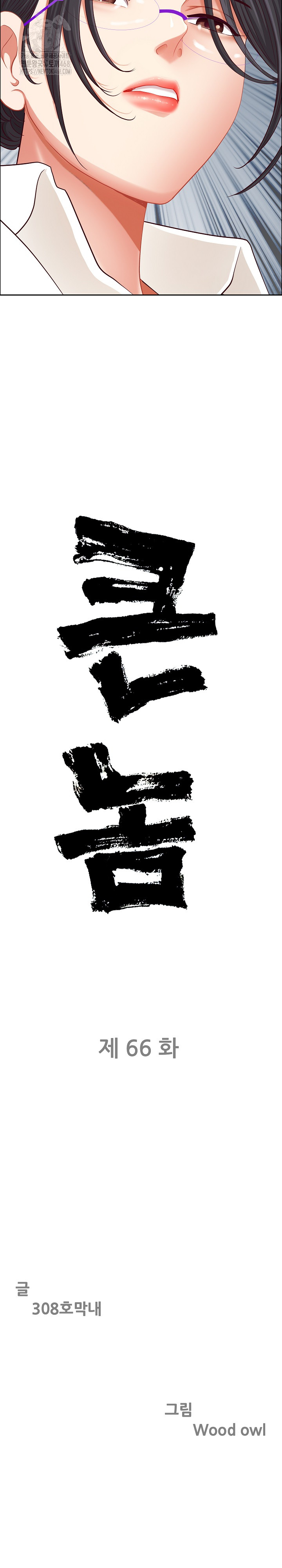 Big Guy Raw Chapter 66 - Page 3