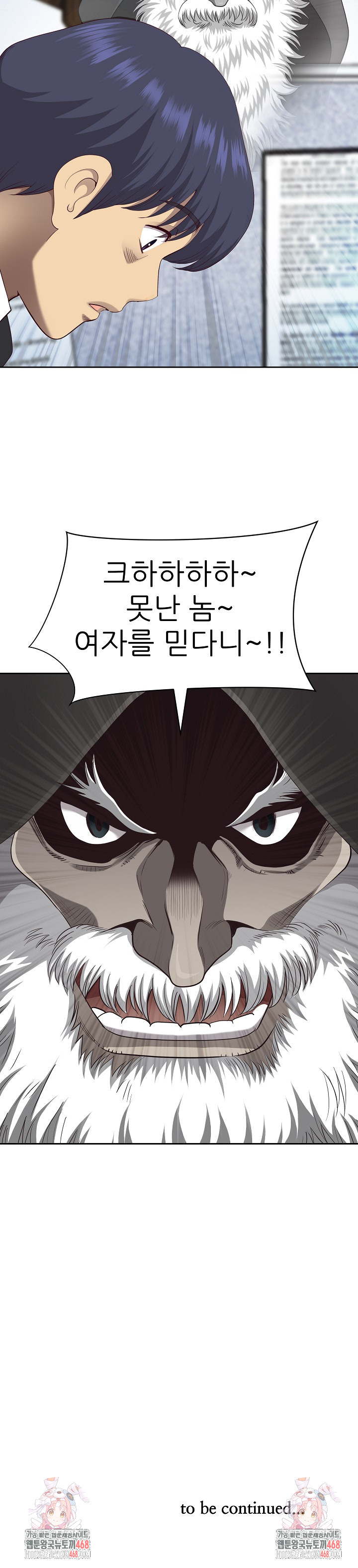 Big Guy Raw Chapter 66 - Page 31