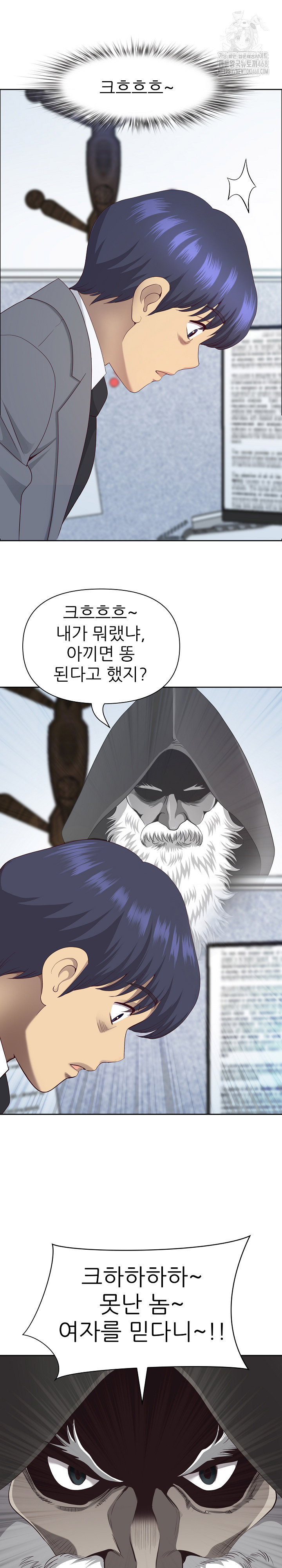 Big Guy Raw Chapter 67 - Page 2