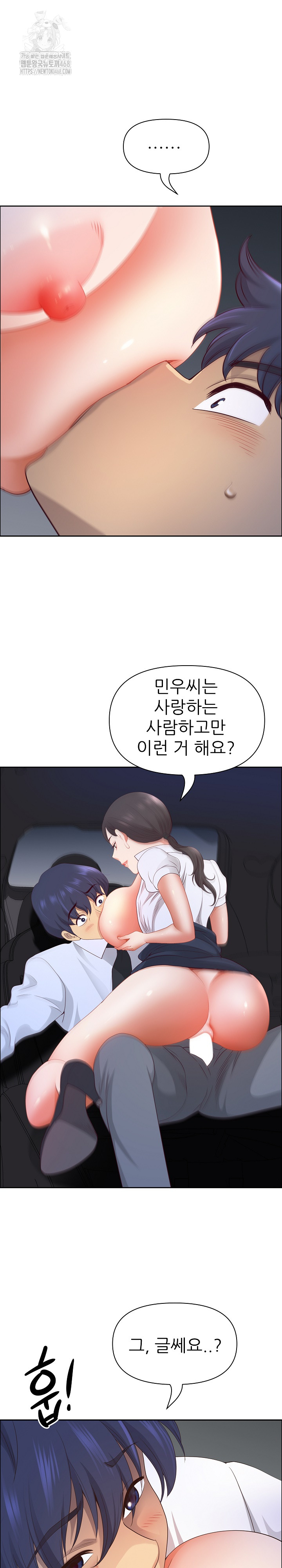 Big Guy Raw Chapter 70 - Page 21