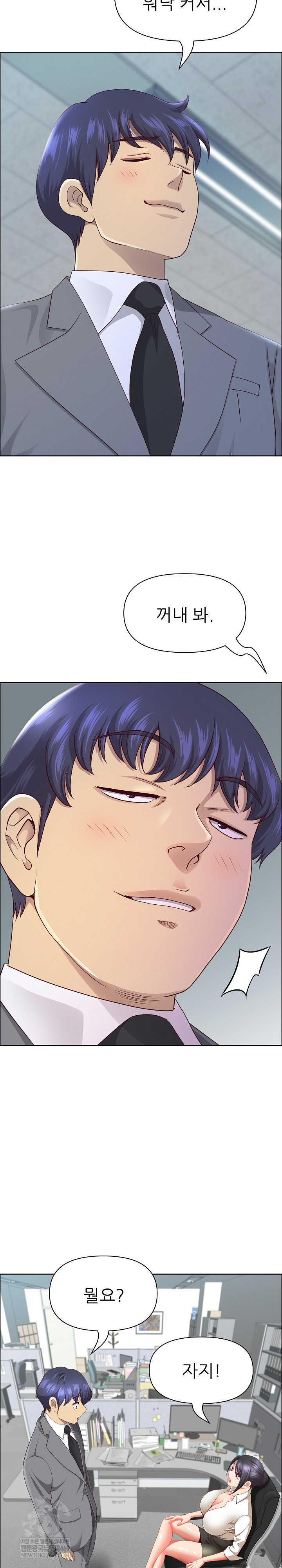 Big Guy Raw Chapter 72 - Page 20