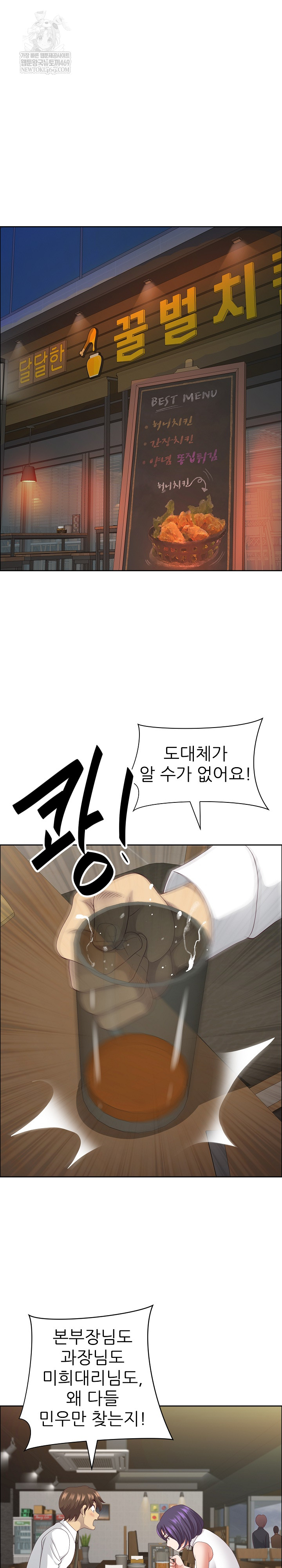 Big Guy Raw Chapter 73 - Page 28