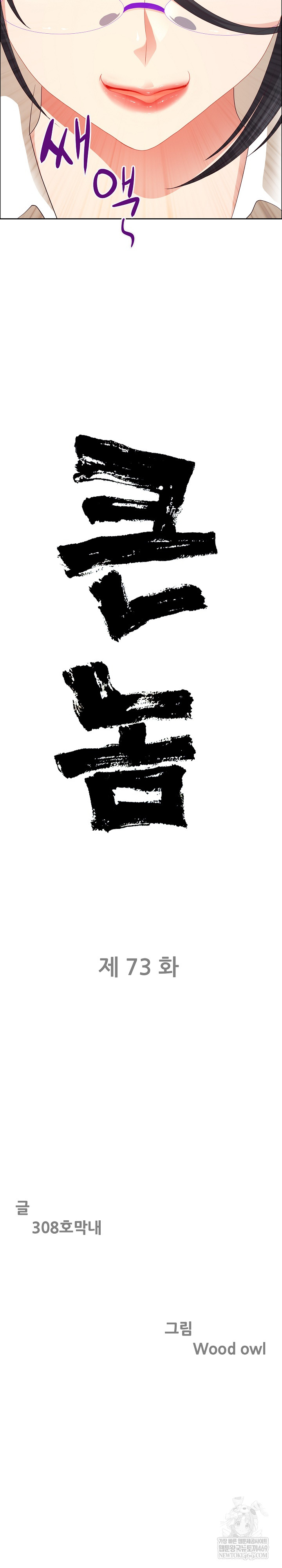 Big Guy Raw Chapter 73 - Page 3