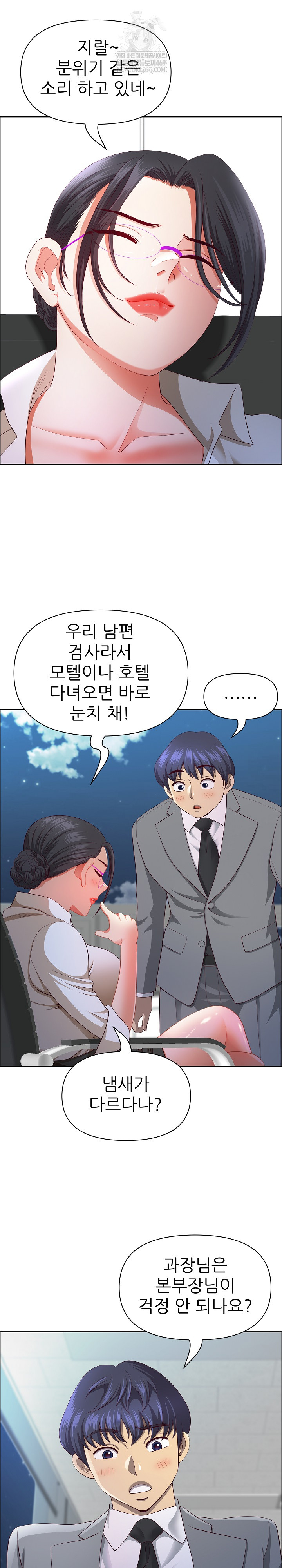 Big Guy Raw Chapter 73 - Page 6