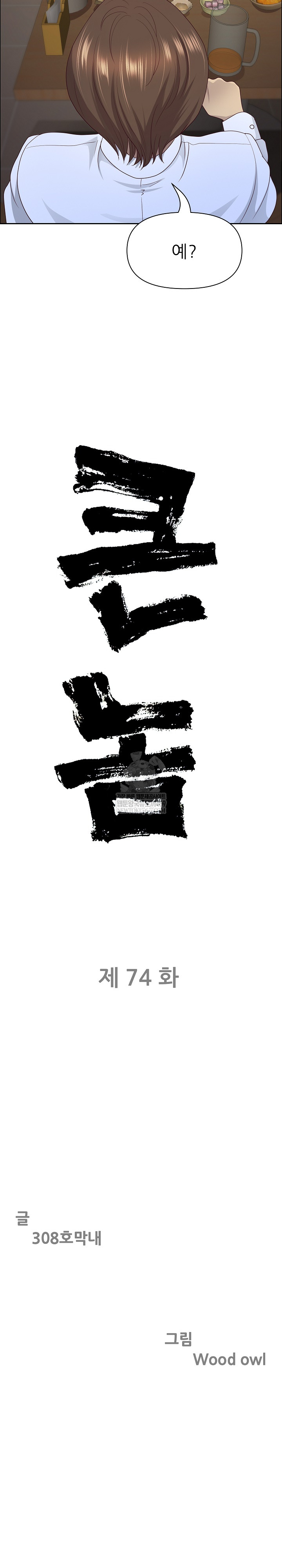 Big Guy Raw Chapter 74 - Page 3