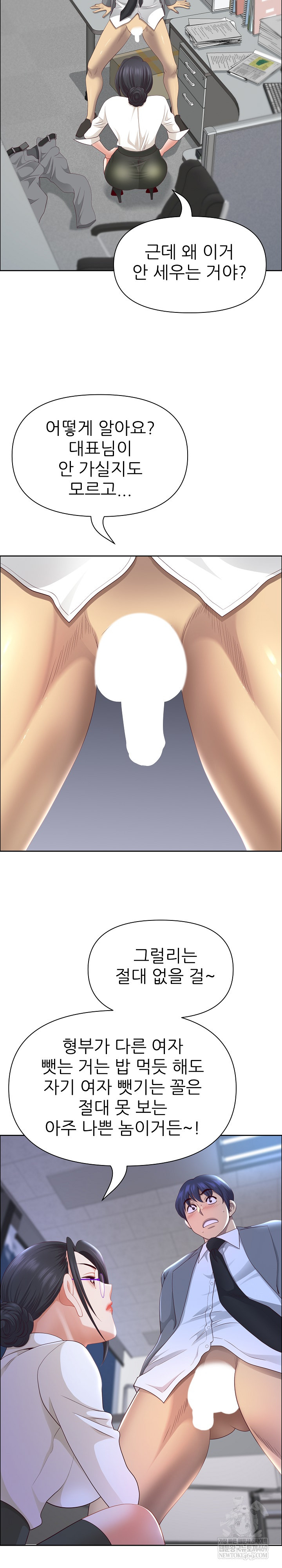 Big Guy Raw Chapter 74 - Page 8