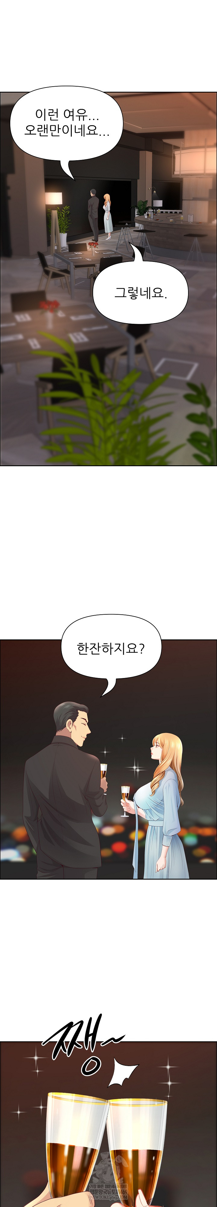 Big Guy Raw Chapter 75 - Page 2