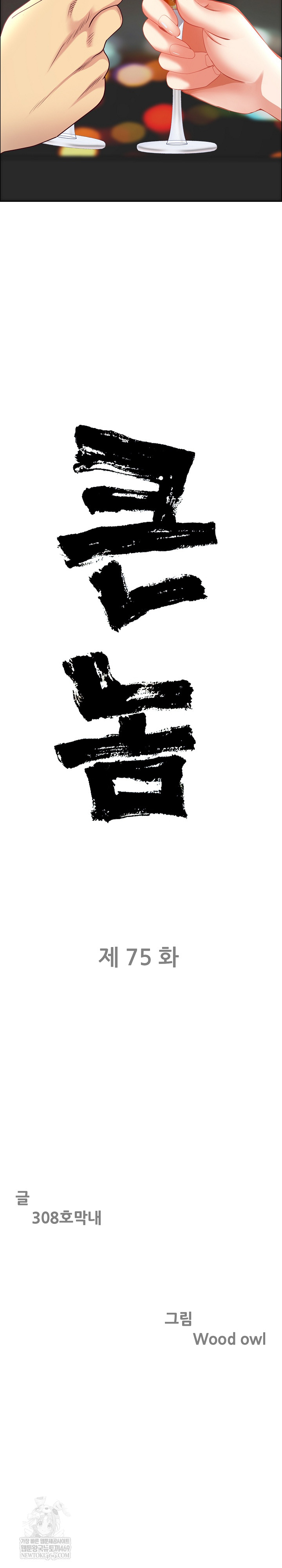 Big Guy Raw Chapter 75 - Page 3