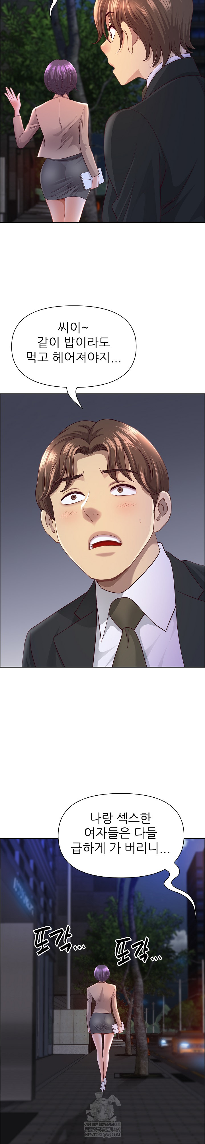 Big Guy Raw Chapter 75 - Page 8