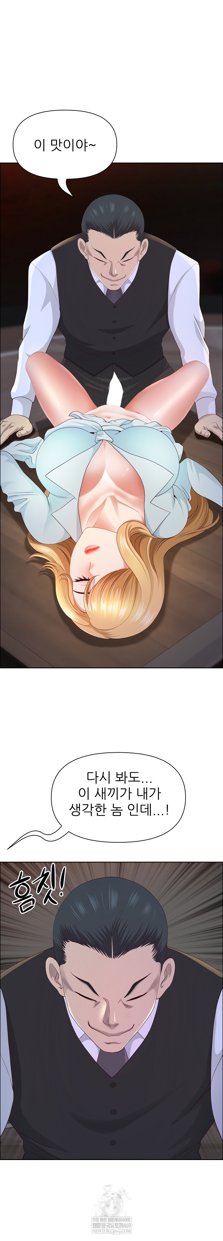 Big Guy Raw Chapter 76 - Page 14