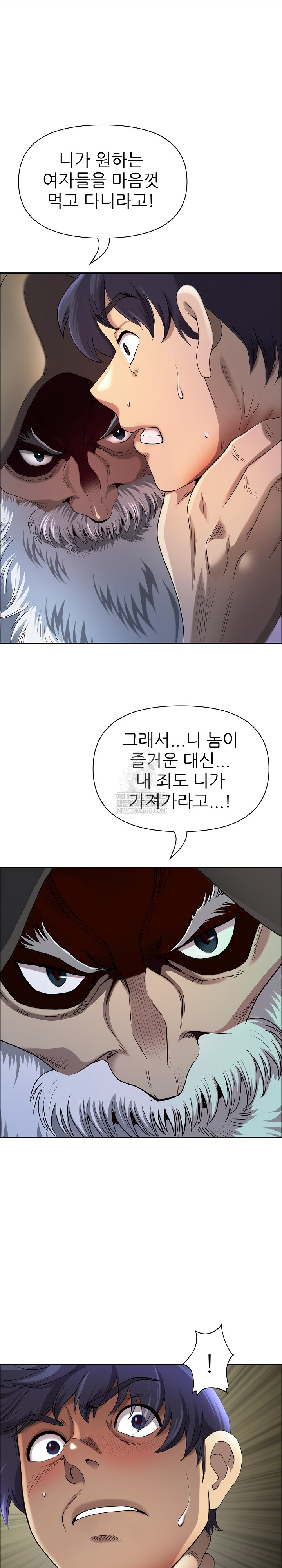 Big Guy Raw Chapter 76 - Page 5