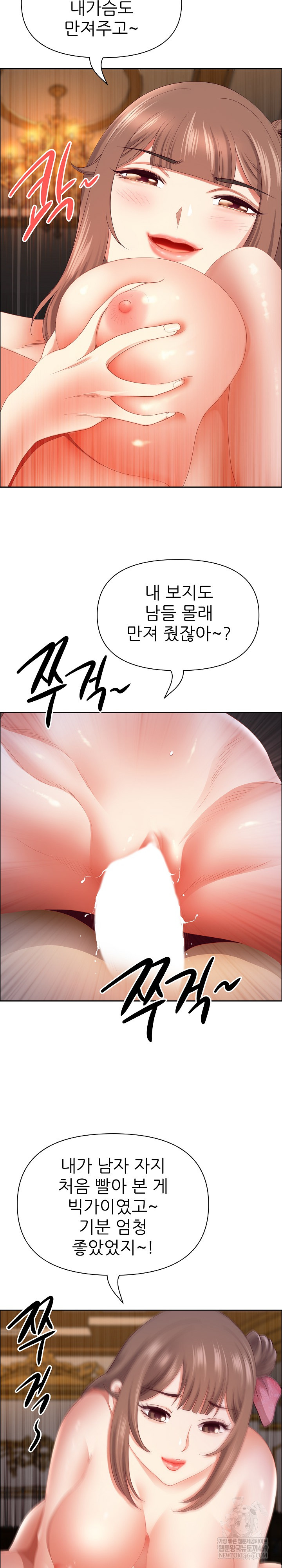 Big Guy Raw Chapter 77 - Page 26