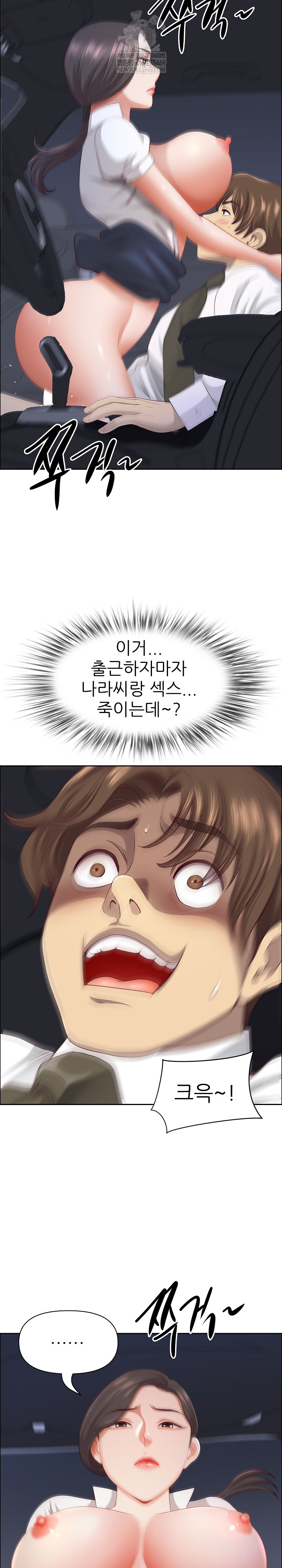 Big Guy Raw Chapter 79 - Page 19