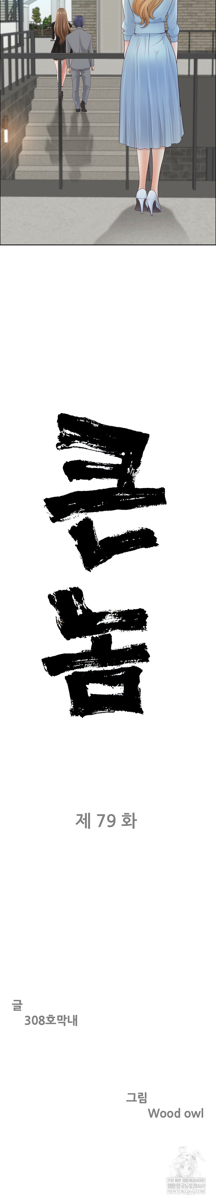 Big Guy Raw Chapter 79 - Page 3