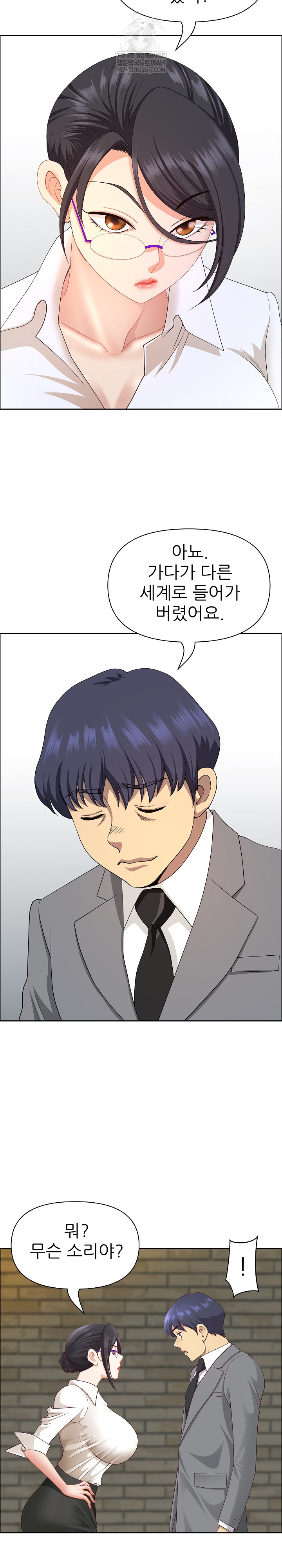 Big Guy Raw Chapter 79 - Page 8