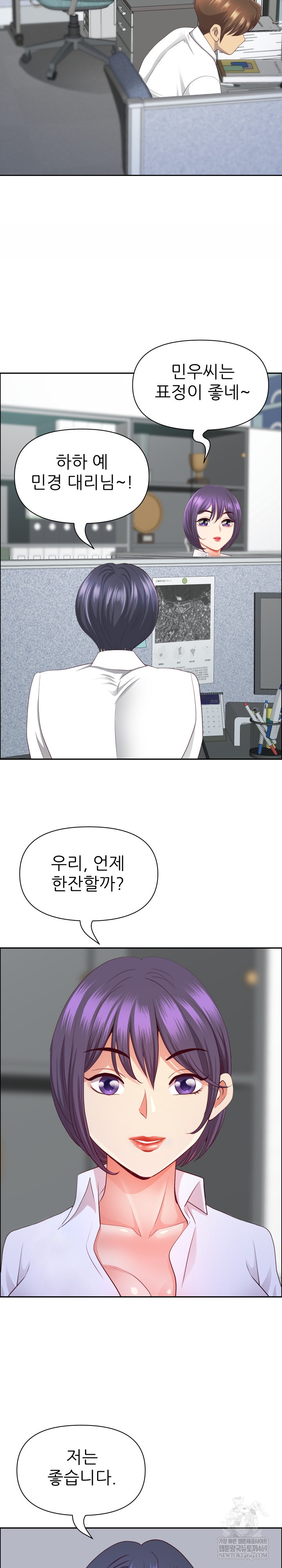 Big Guy Raw Chapter 80 - Page 15