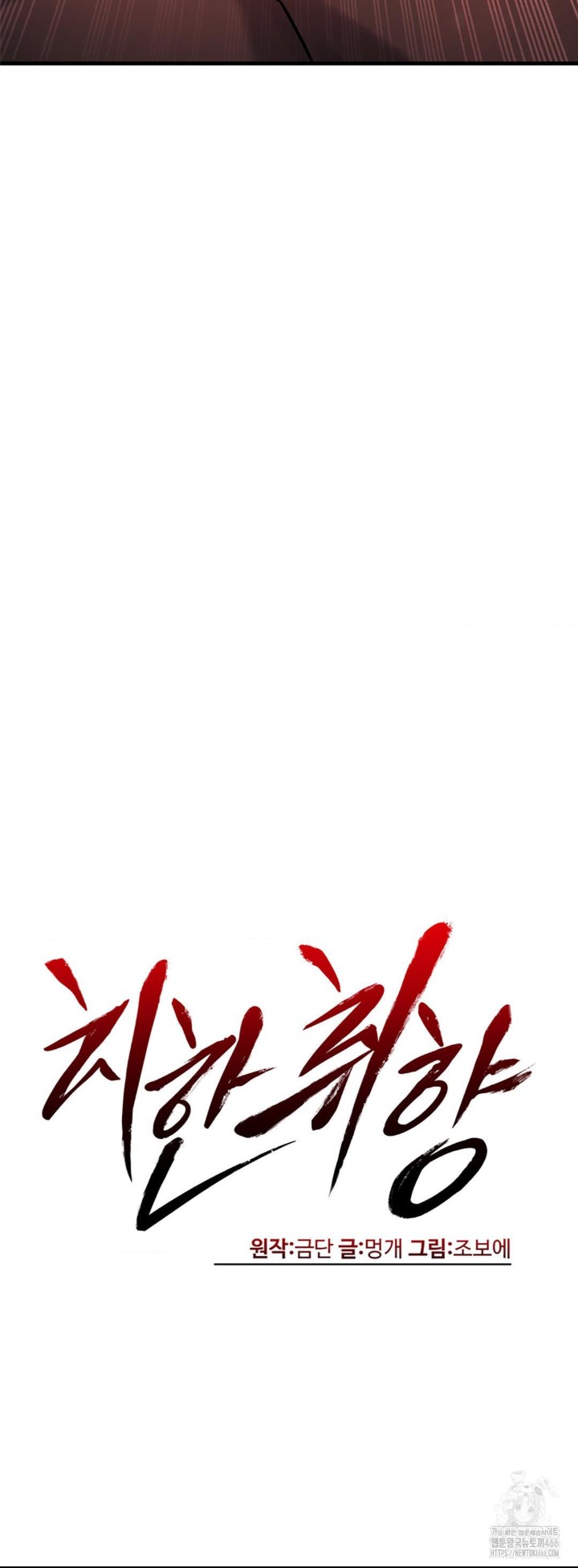 Pervert's Taste Raw Chapter 6 - Page 16