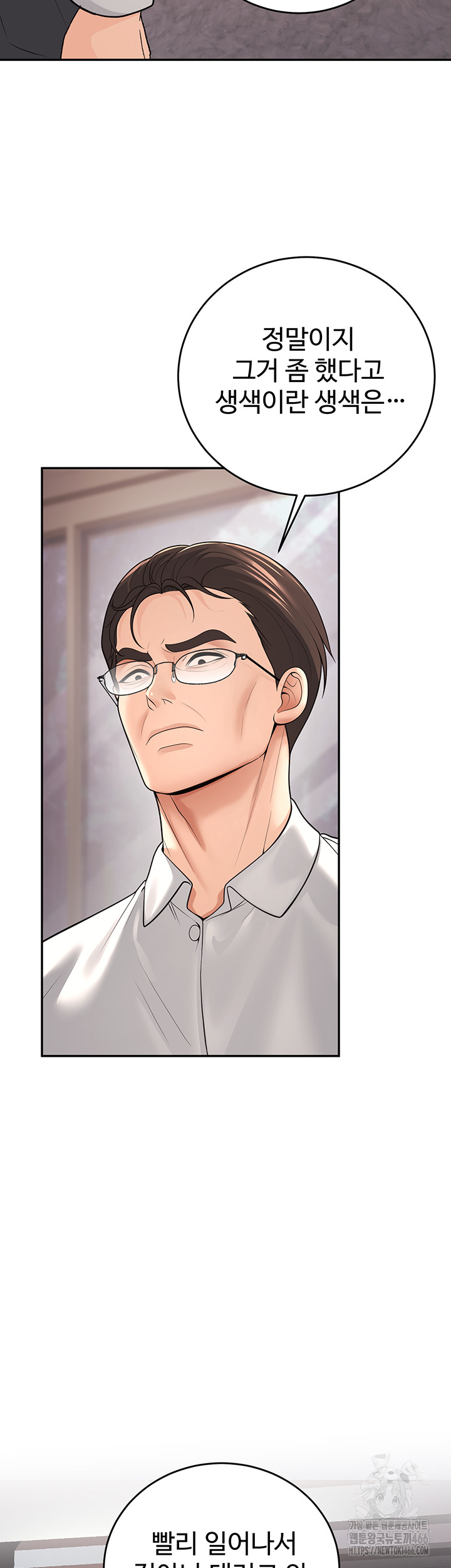 My Students Who Became Parents Raw Chapter 11 - Page 57