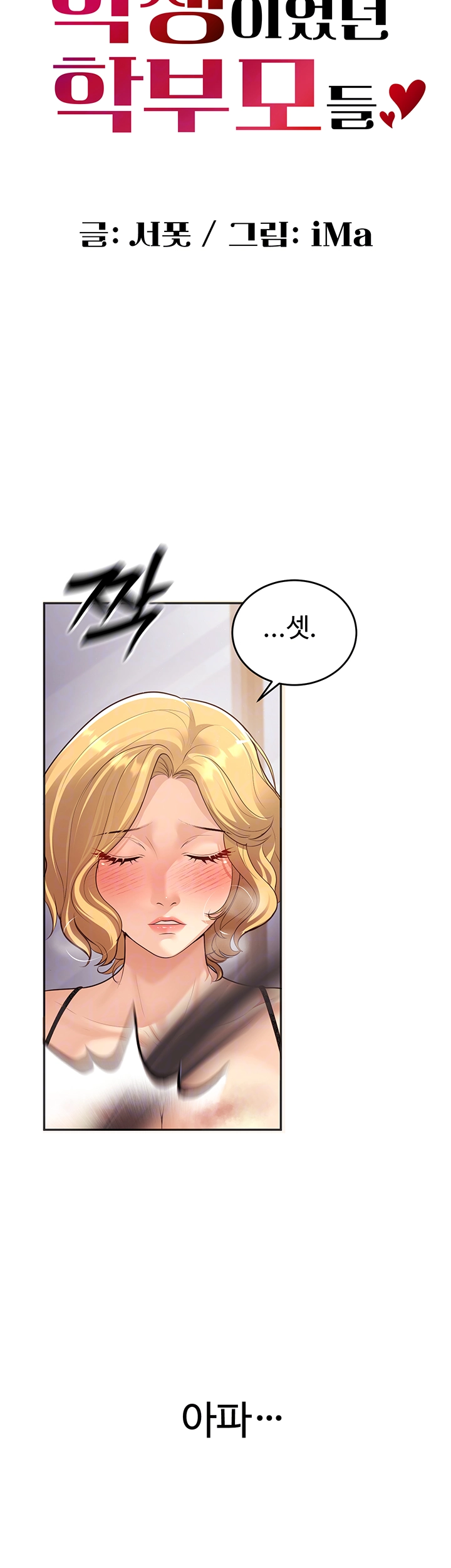 My Students Who Became Parents Raw Chapter 11 - Page 8