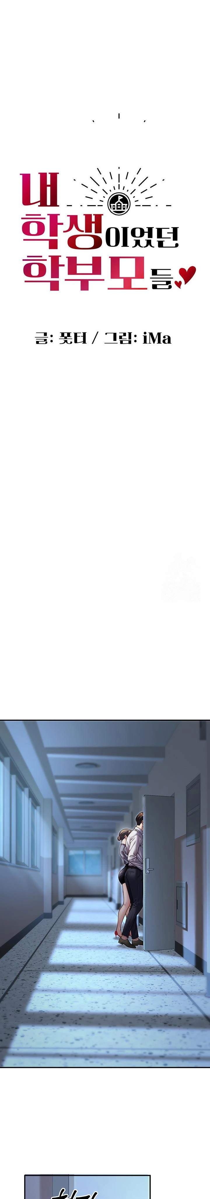 My Students Who Became Parents Raw Chapter 25 - Page 17