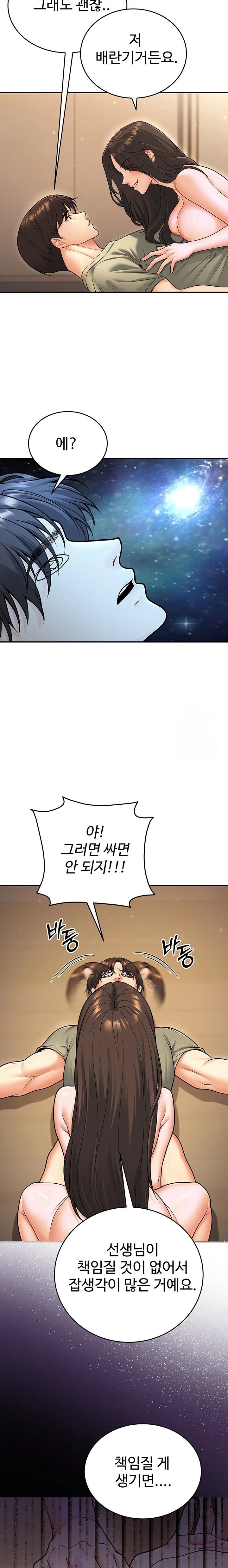 My Students Who Became Parents Raw Chapter 28 - Page 10