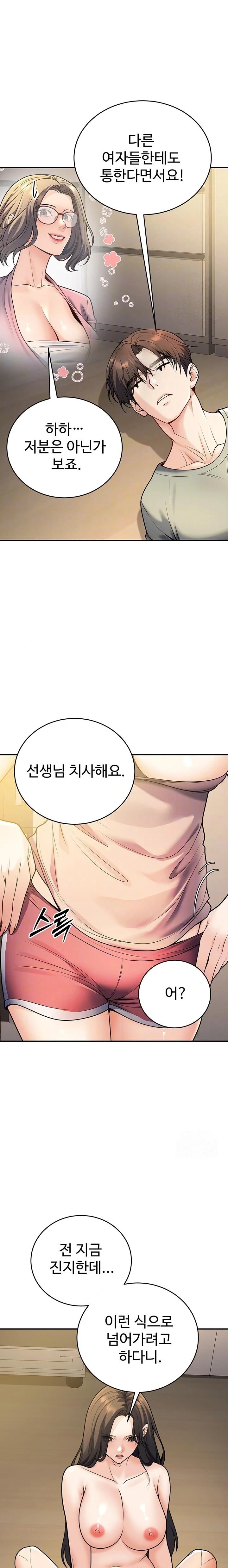 My Students Who Became Parents Raw Chapter 28 - Page 4