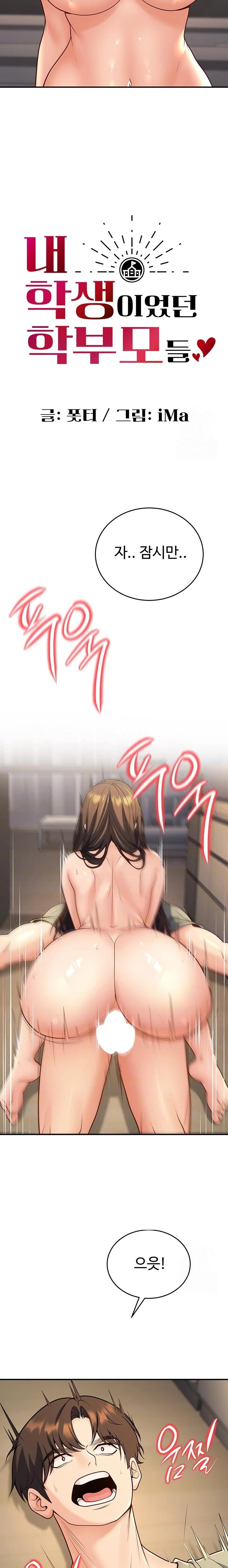 My Students Who Became Parents Raw Chapter 28 - Page 6