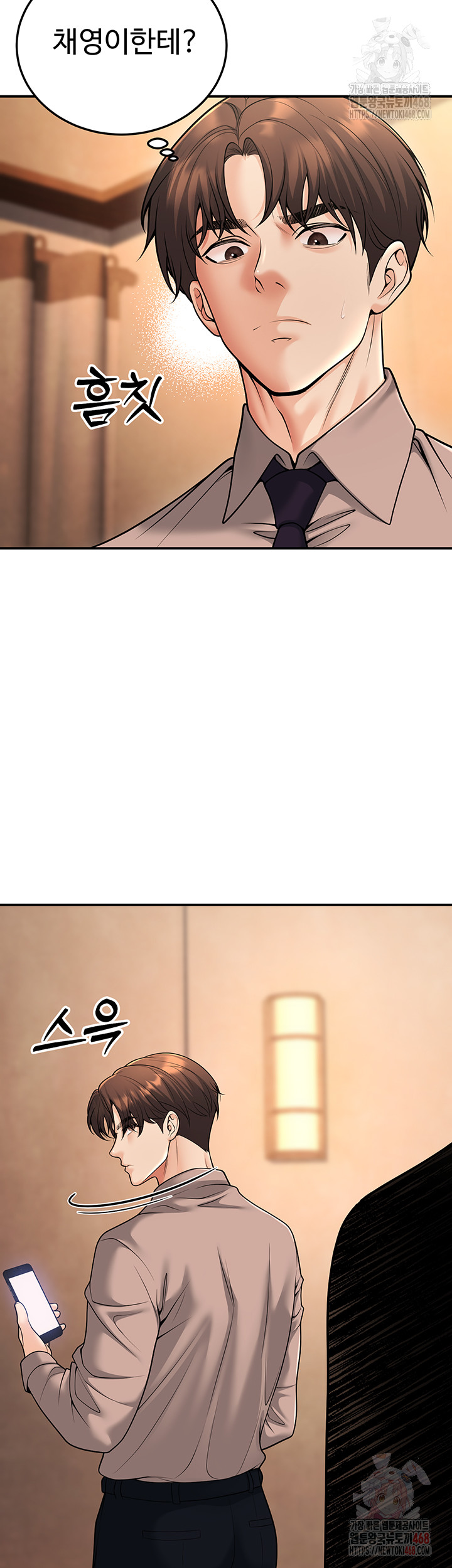 My Students Who Became Parents Raw Chapter 32 - Page 2