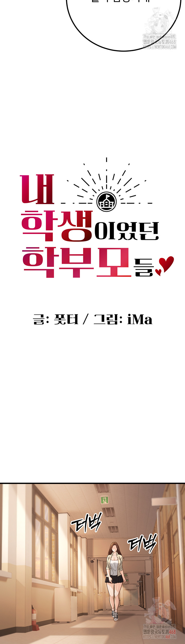 My Students Who Became Parents Raw Chapter 33 - Page 15