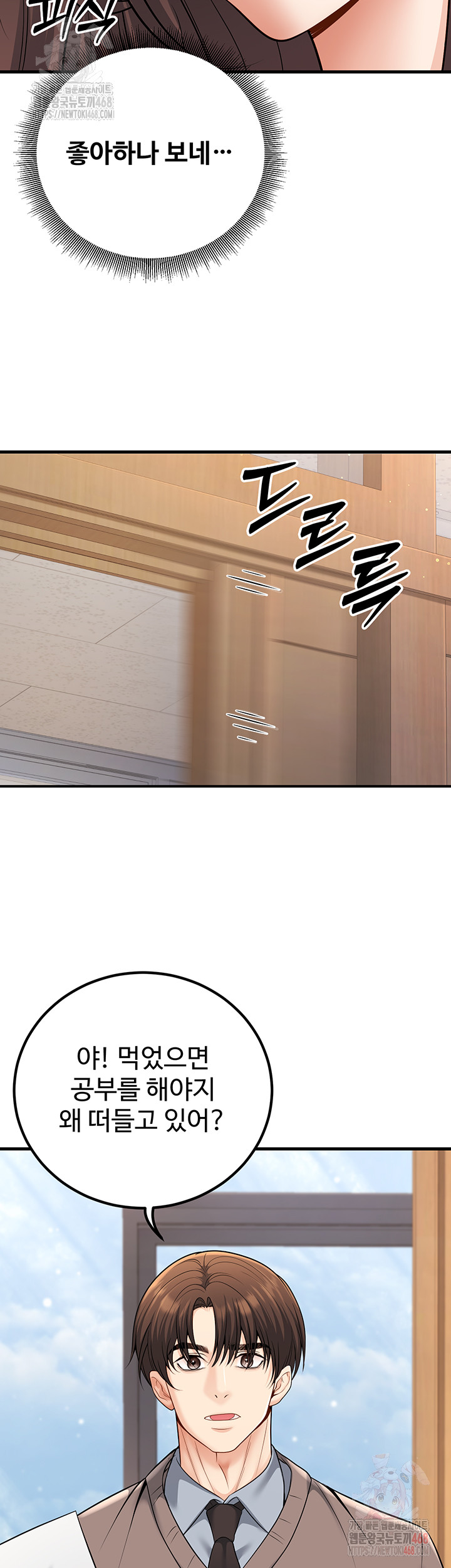 My Students Who Became Parents Raw Chapter 33 - Page 39