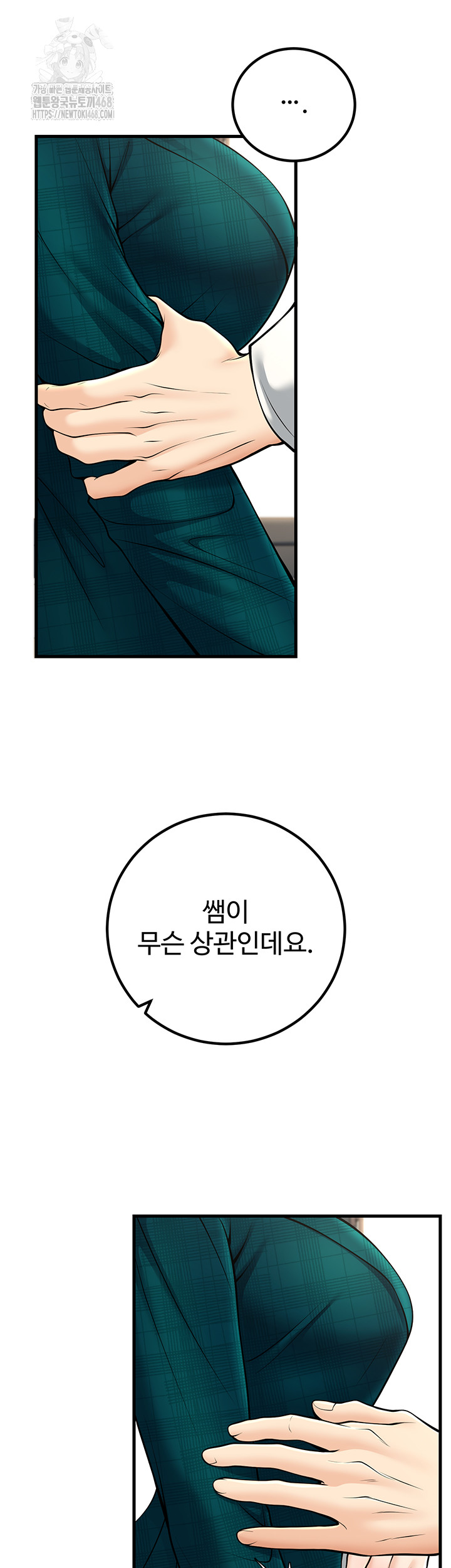 My Students Who Became Parents Raw Chapter 36 - Page 21