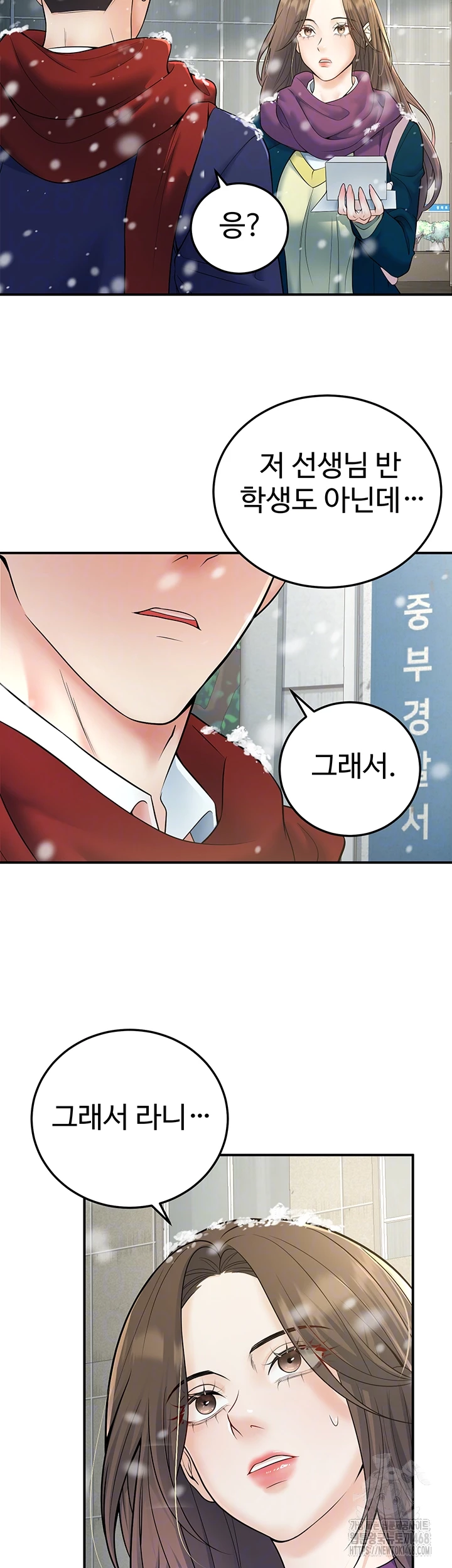 My Students Who Became Parents Raw Chapter 37 - Page 12