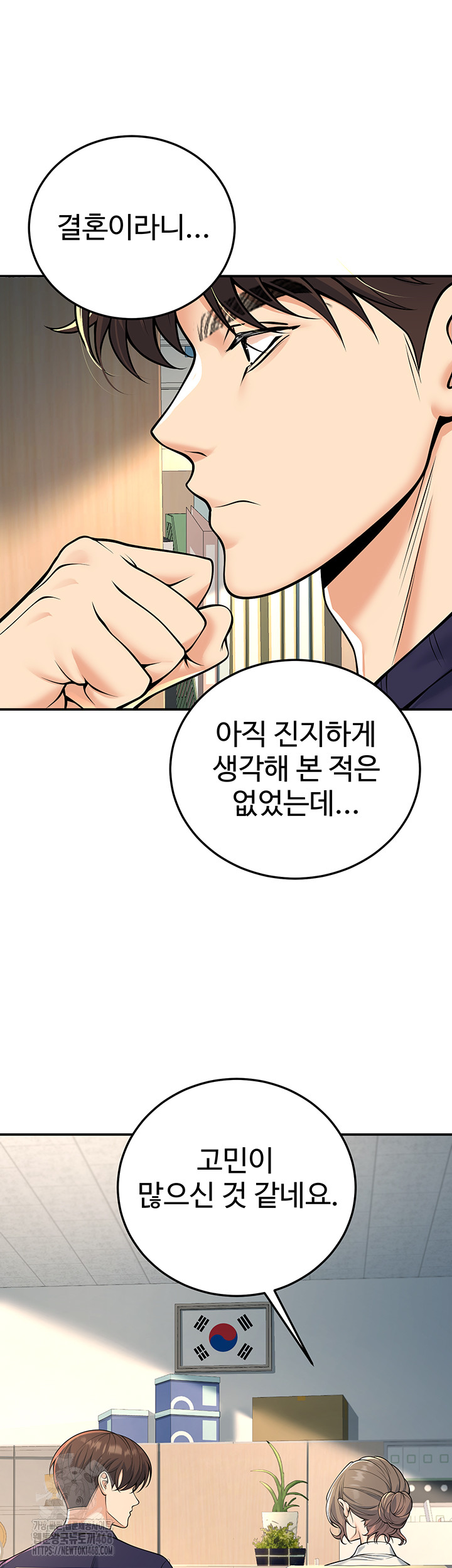 My Students Who Became Parents Raw Chapter 37 - Page 22